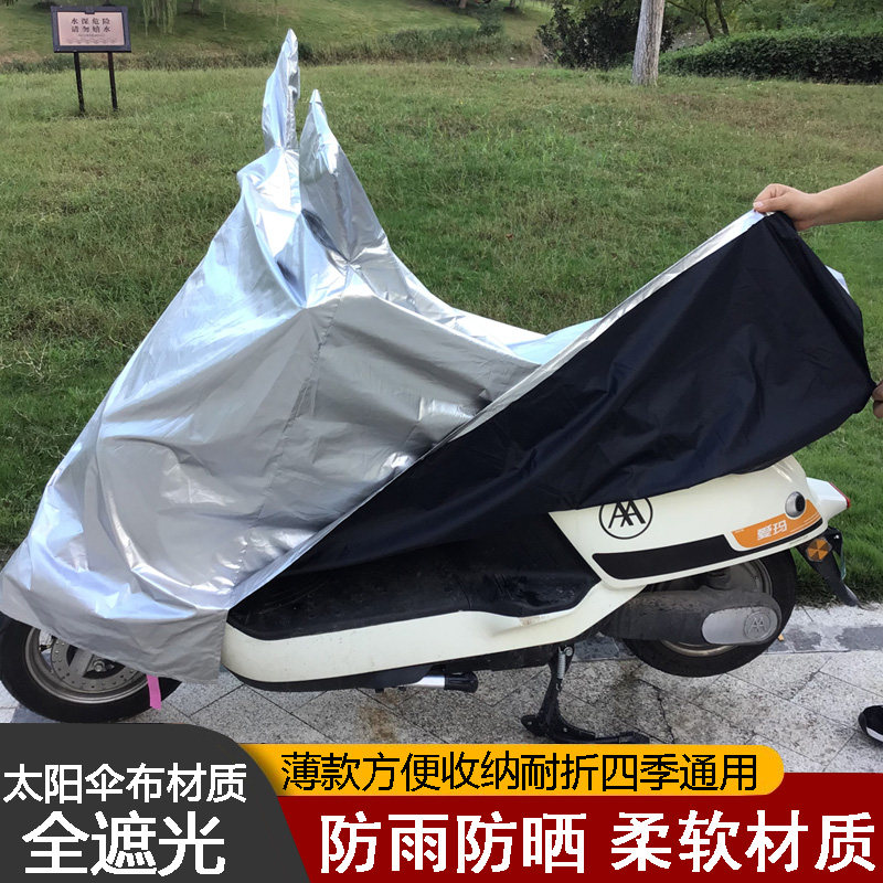 电瓶车遮阳防尘车套罩四季电动车防晒防雨车罩125摩托踏板车衣罩