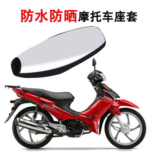 弯梁摩托车座套防水110c通用铃木