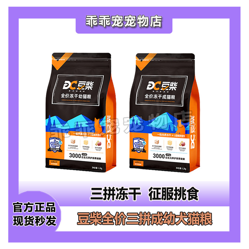 豆柴四拼三拼猫粮6kg5kg成幼猫全价1.5冻干无谷蓝猫布偶增肥发腮