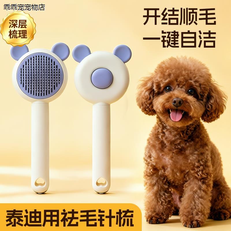 √泰迪狗狗梳子宠物毛梳