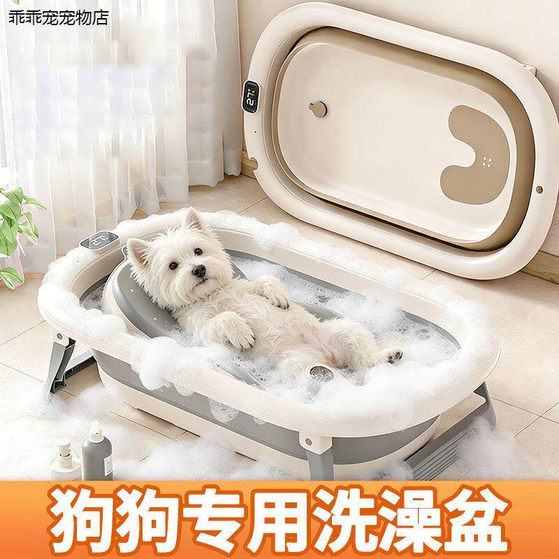 √宠物洗澡工具西高地专用狗狗洗澡盆可折叠用品浴缸盆沐浴小狗泡