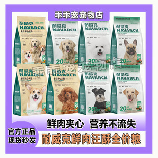 耐威克鲜肉汪酥狗粮通用型成幼犬泰迪比熊金毛冻干2.5kg5kg10kg装
