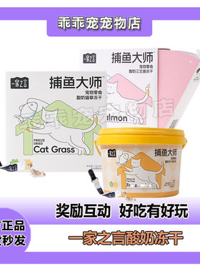 一家之言捕鱼大师酸奶三文鱼猫草冻干24g营养好吃钓鱼冻干猫零食