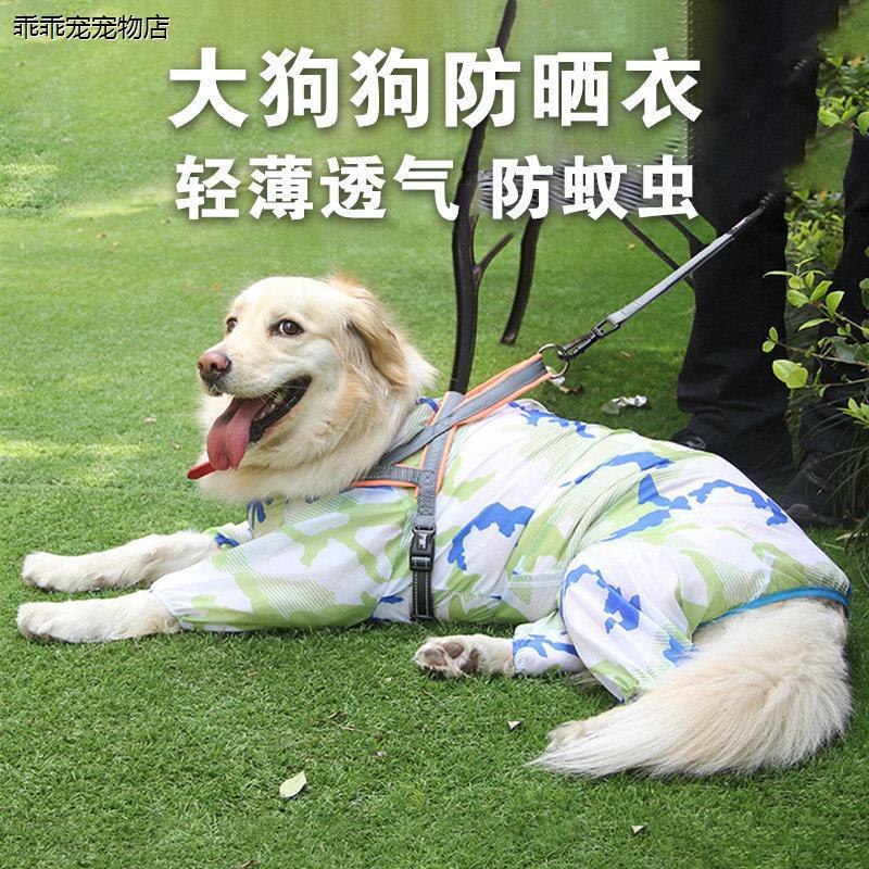 √大型犬夏季防晒四脚狗