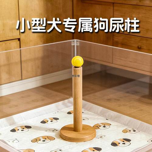 √小狗狗尿尿立柱公狗定