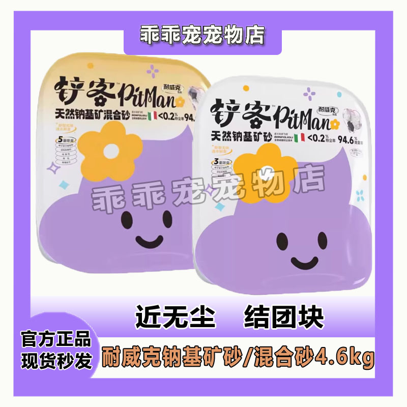 猫砂钠基矿混合除臭结团
