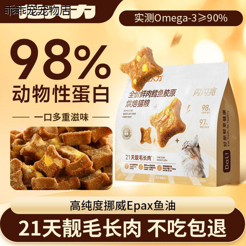 猫大力猫粮烘焙鲜肉全价图片