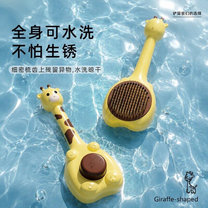 √可爱长颈鹿猫梳子祛浮