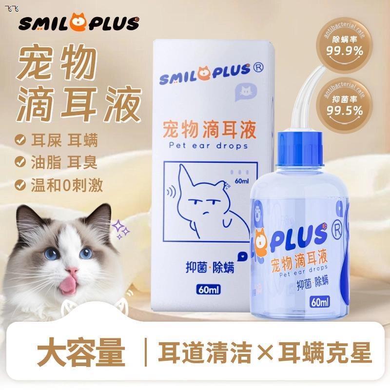 √【开颜】宠物滴耳液除图片