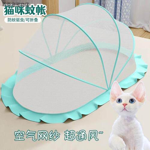 √猫咪蚊帐防蚊虫叮咬透