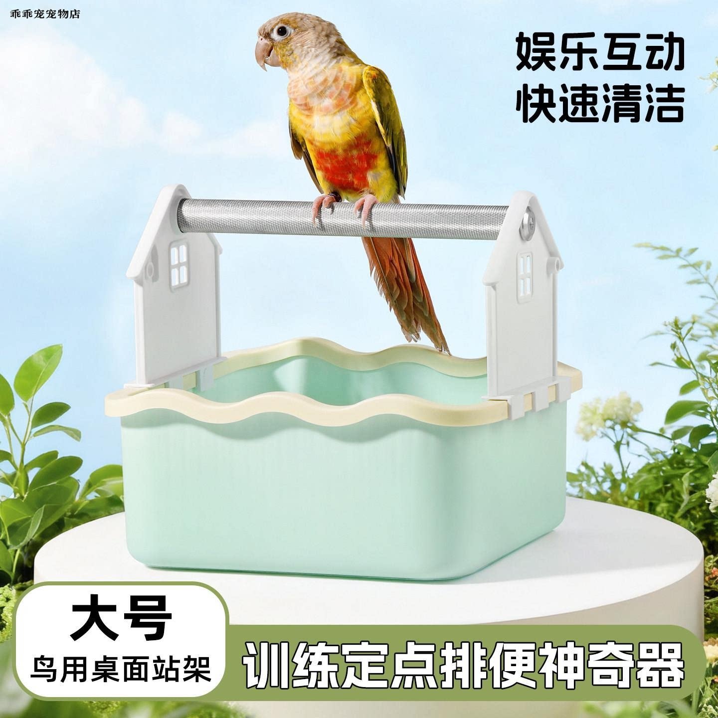 √鹦鹉桌面站架杆垃圾桶图片