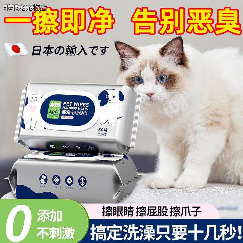 √宠物湿巾猫咪狗狗专用