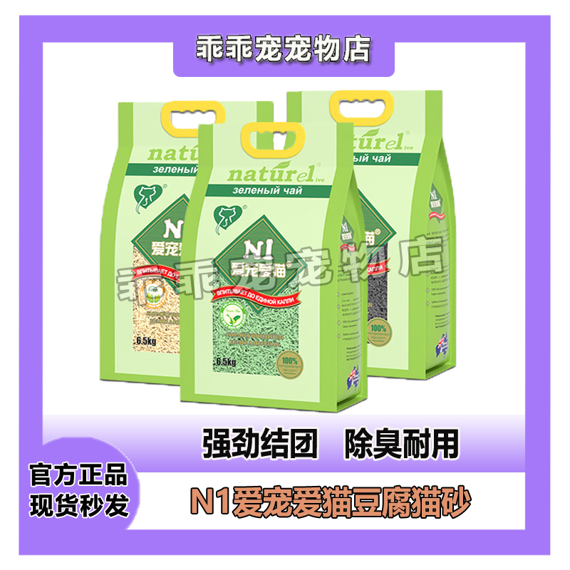 爱宠爱猫N1豆腐猫砂官方旗舰店6.5kg3包17.5L混合绿茶活性炭玉米n