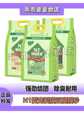 爱宠爱猫N1豆腐猫砂官方旗舰店6.5kg3包17.5L混合绿茶活性炭玉米n