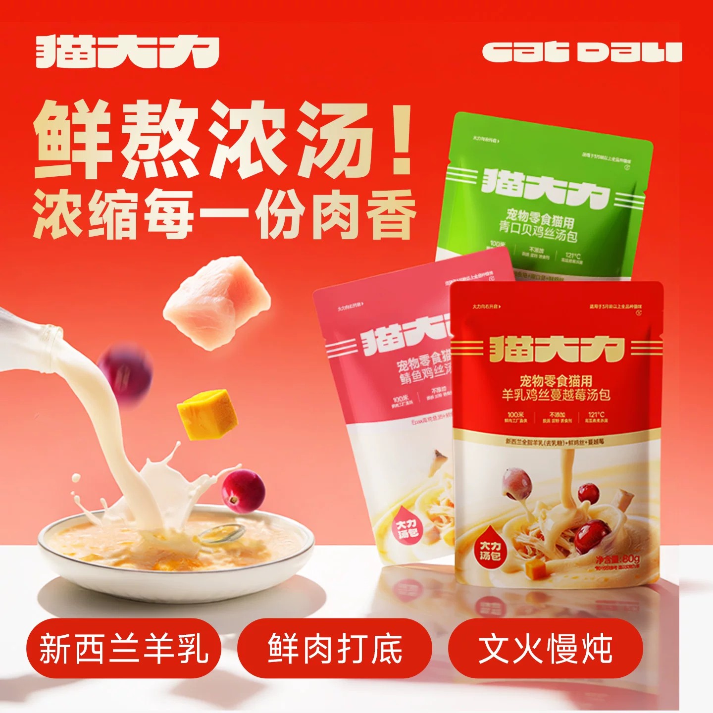 猫大力鱼油鲭鱼鸡丝补水汤包图片