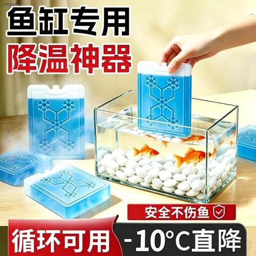√鱼缸降温冰盒制冷冰板