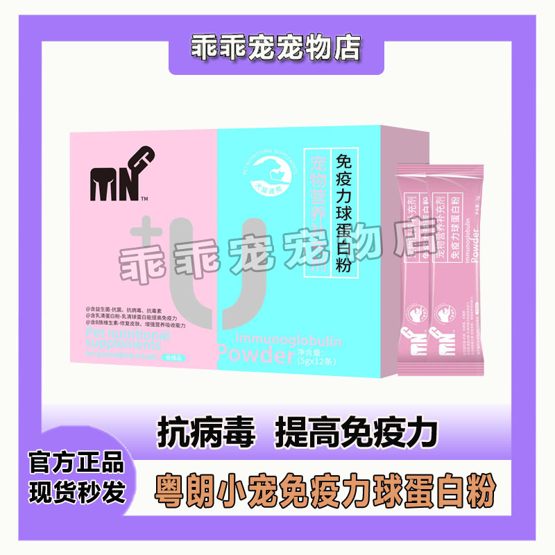 免疫力球蛋白猫狗通用内服