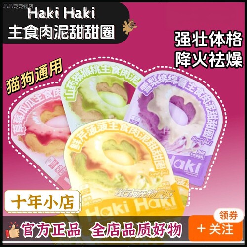 √Haki主食肉泥甜甜圈猫