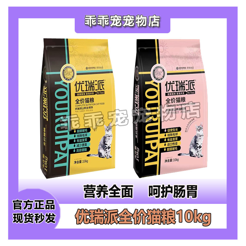 优瑞派猫粮10kg成猫幼猫通用型山茶油海洋鱼味增肥发腮天然粮20斤,宠物/宠物食品及用品,猫全价膨化粮,淘宝优惠券,粉丝福利购,淘宝优惠卷