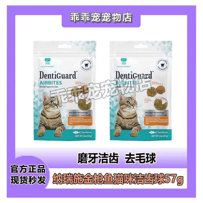 幼猫空心金枪鱼洁齿球纳瑞施