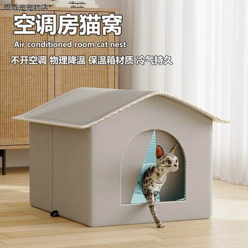 √猫咪空调屋式夏天猫降
