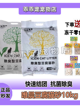唯晨豆腐猫砂10kg除臭无尘