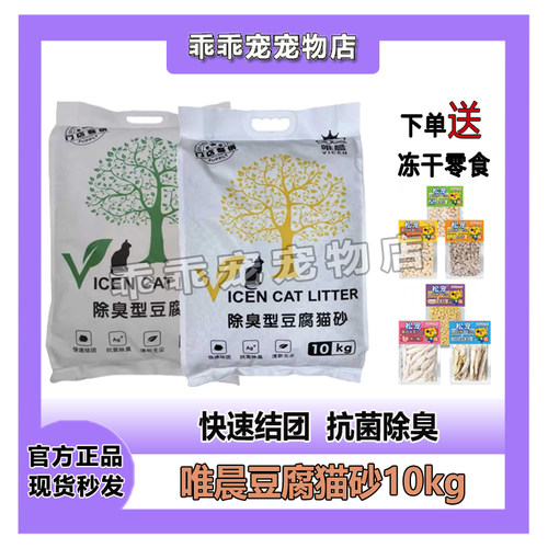 唯晨豆腐猫砂10kg除臭无尘