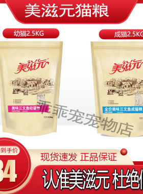 美滋元全价三文鱼5斤天然美味增肥发腮营养冻干奶糕成猫幼猫2.5kg