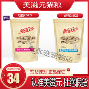 美滋元全价三文鱼5斤天然美味增肥发腮营养冻干奶糕成猫幼猫2.5kg