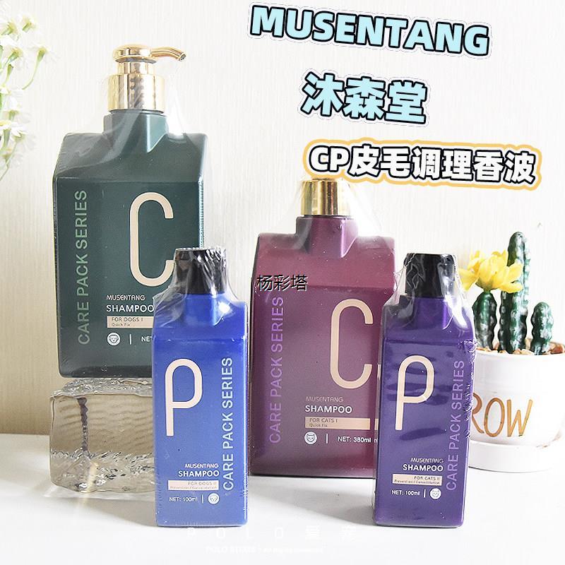 √沐森堂宠物CP香波针对