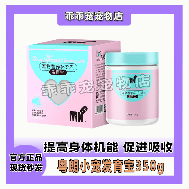 粤朗小宠发育宝350g调理肠胃增强胃口帮助猫狗发育长肉均衡生长