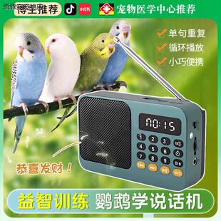 √八哥学说话机玄凤鹦鹉专用复读机会说话的鸟类玩具益智训练器材