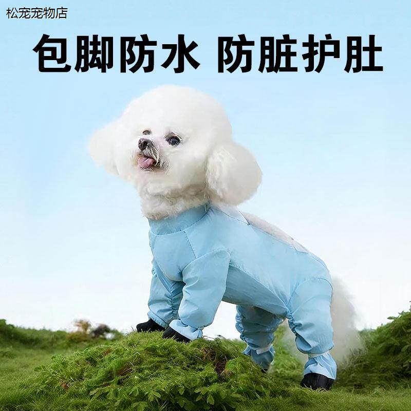 √小狗狗薄款四脚防尘裤连脚比熊外出四角防脏衣遛弯防尿腿夏天透