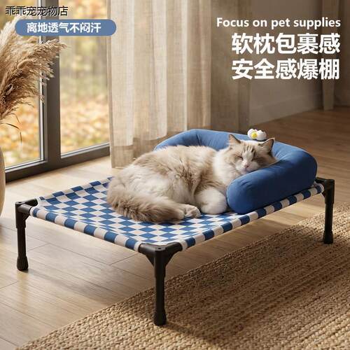 √猫狗床离地透气千鸟格