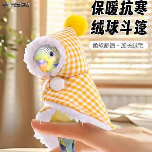 √鹦鹉冬季斗篷棉披风加
