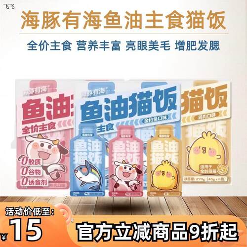√海豚有海鱼油猫饭成幼