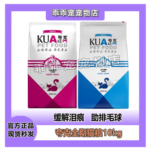 夸克猫粮10kg鱼肉味牛肉味通用型英短美短流浪猫橘猫天然粮20斤