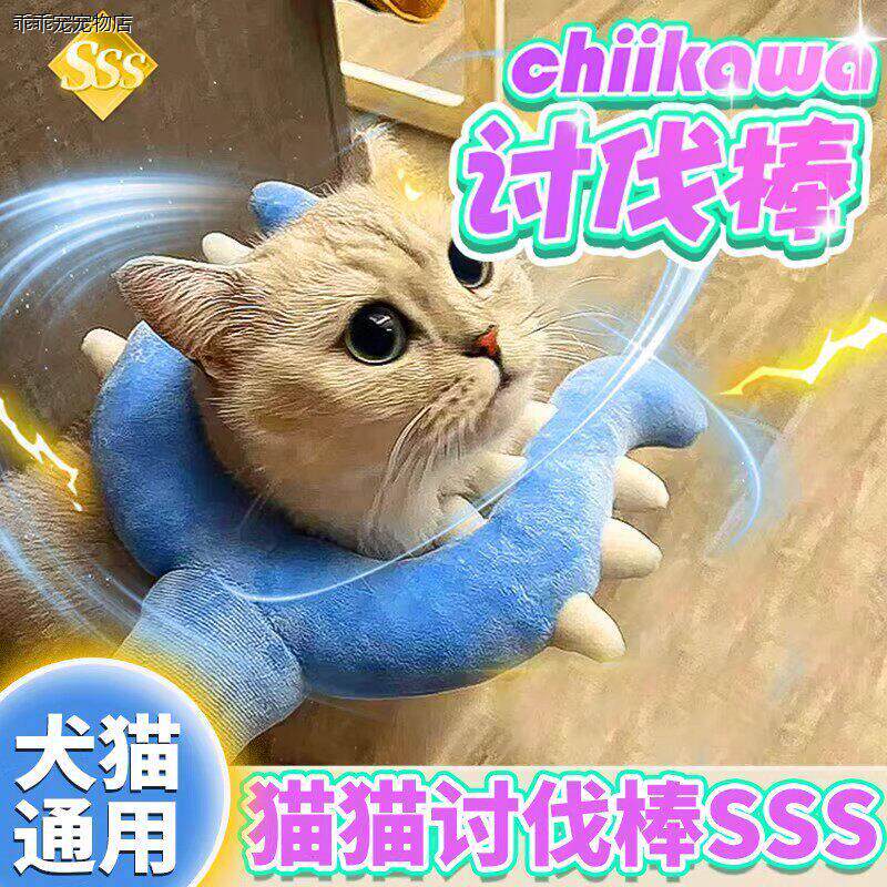√毛绒猫咪讨伐棒玩具宠