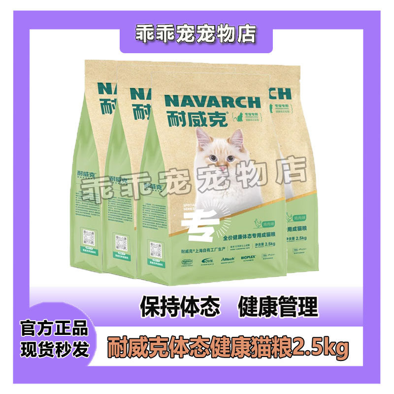 耐威克猫粮2.5kg5kg10kg健康体态成猫粮美短蓝猫通用天然粮20斤