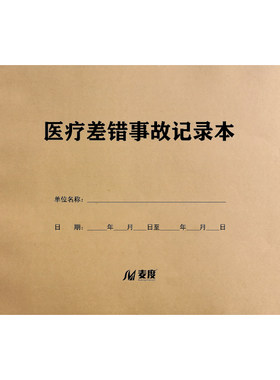 护理工作日志机构诊所手术登记本