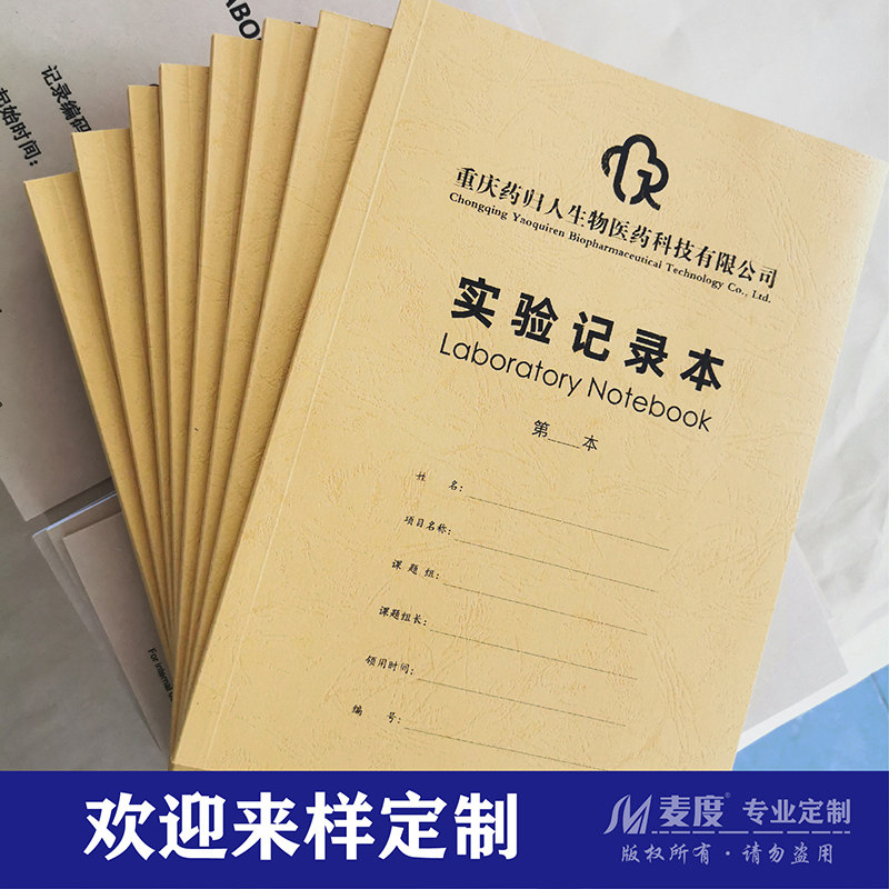 【皮纹纸实验记录本】定制科学实验室登记本定做印刷科研空白横线