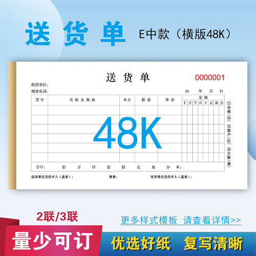 麦度送货单中款复写清晰据/收据