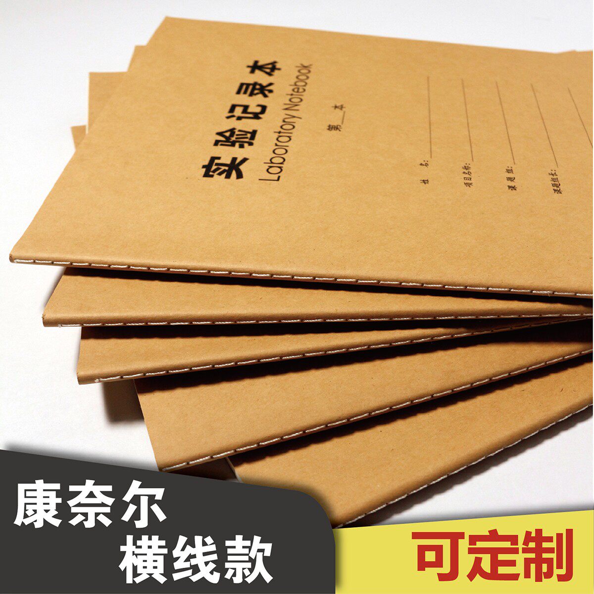 康奈尔横线实验记录本车线本-研究生科研实验室活页本线圈本大学 - 实物图