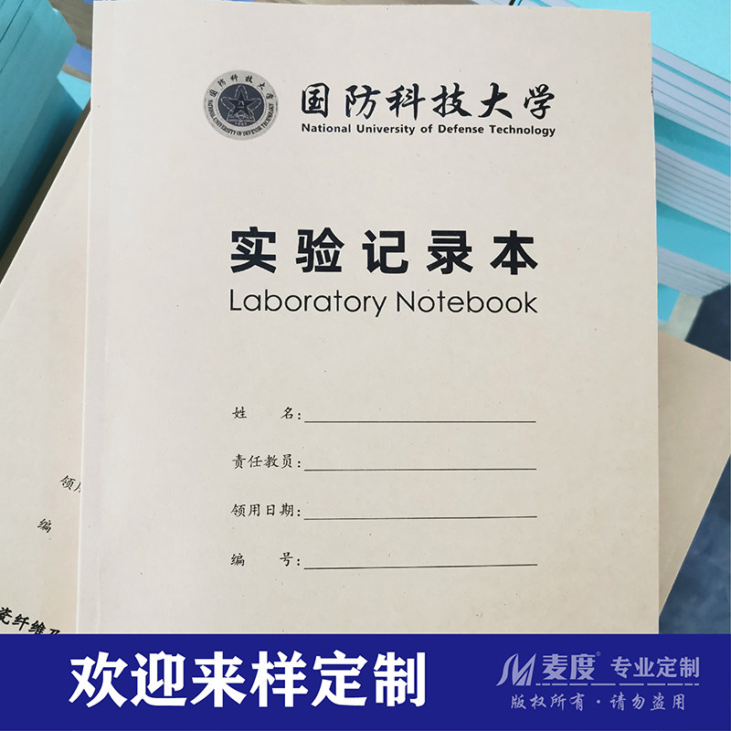 【牛皮纸实验记录本】定制科学实验室登记本定做印刷科研空白横线
