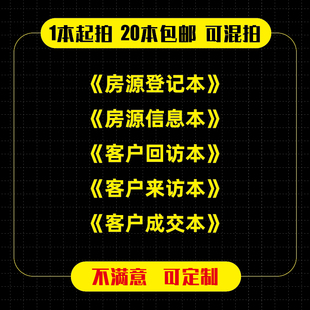 客户跟进记录本房地产登记跟踪登本回访中介销售房产成交客源来访