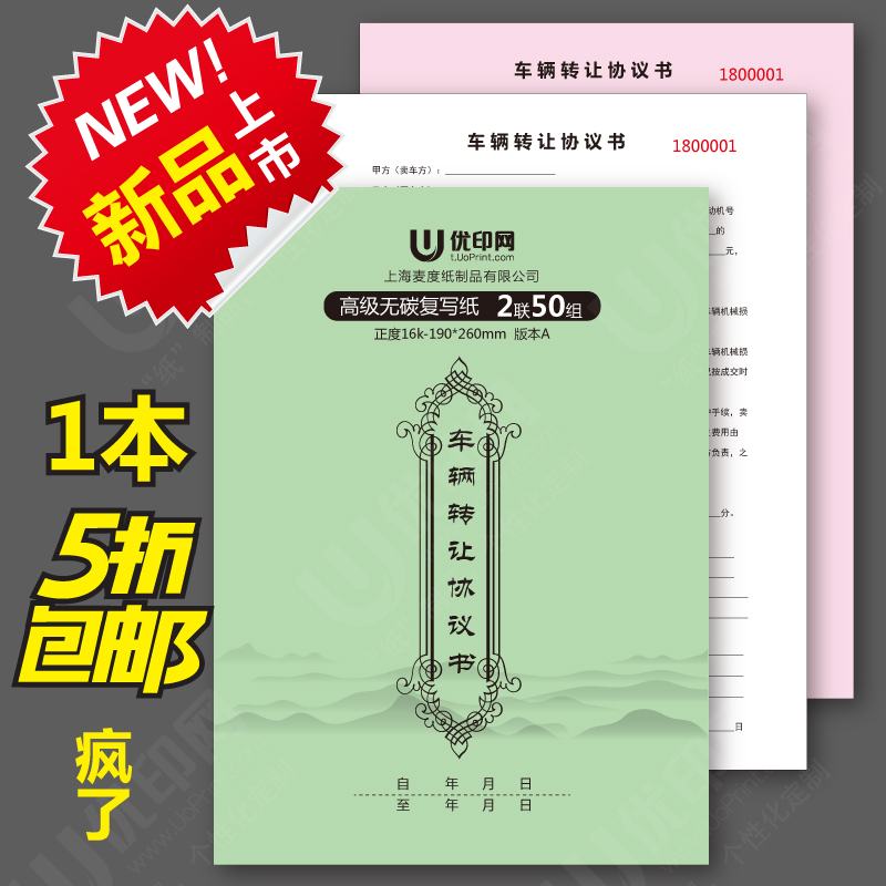 车辆转让协议书买卖合同协议合同订做印刷汽车卖车二手车购车交易