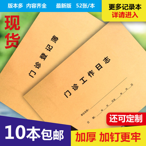 口腔门诊工作日志登记患者就诊