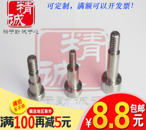 304不锈钢塞打螺丝 凸肩 轴肩 等高 限位栓¢12*10-12*150 (M10)