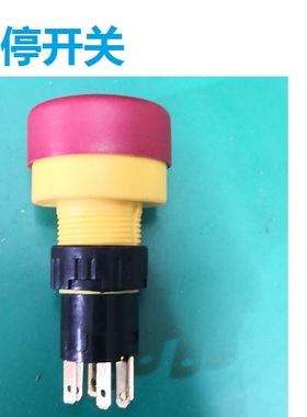 PANTEC 爱德华 温泽 操作盒 急停开关