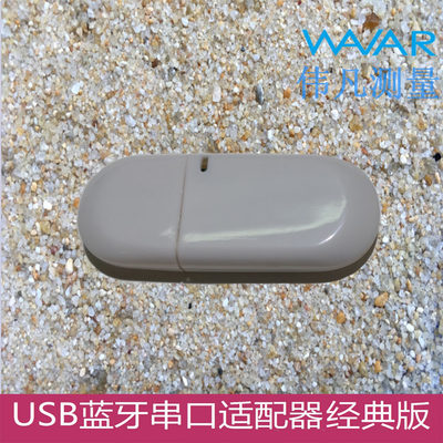 usb串口蓝牙适配器支持